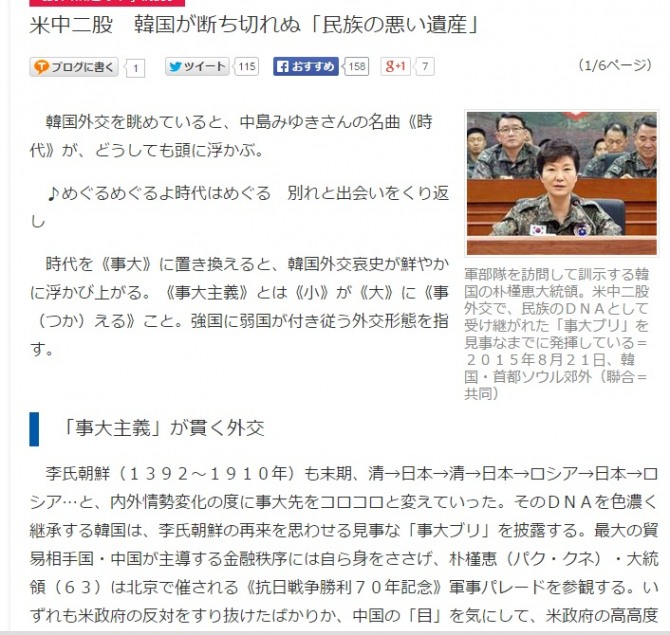 일본 산케이 신문의 박근혜 대통령 비하 기사 전문. 