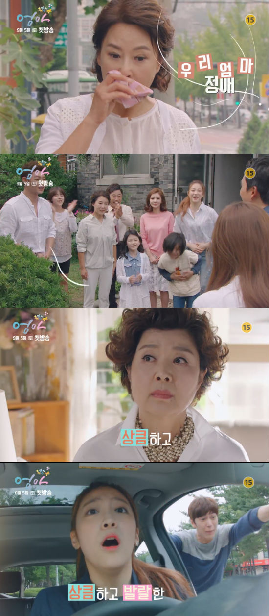 오늘(5일) 첫 방송되는 MBC 주말드라마 '엄마' 1회 예고에서는 홀로 자식들을 키우며 고군분투하는 엄마의 복수전이 펼쳐지는 장면이 그려진다./사진=MBC 주말드라마 '엄마' 방송 캡처