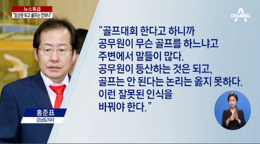 사진=채널A 뉴스 캡처