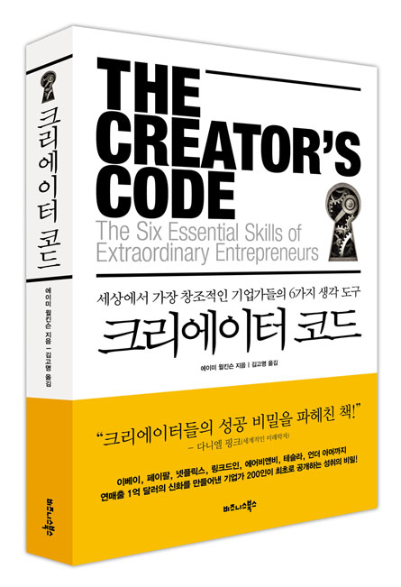 크리에이터들의 성공 비밀을 파헤친 책 '크리에이터 코드'./사진=비즈니스북스 제공