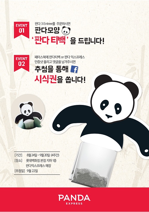 사진=판다익스프레스 제공