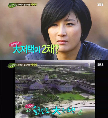 박세리/사진=힐링캠프 캡처