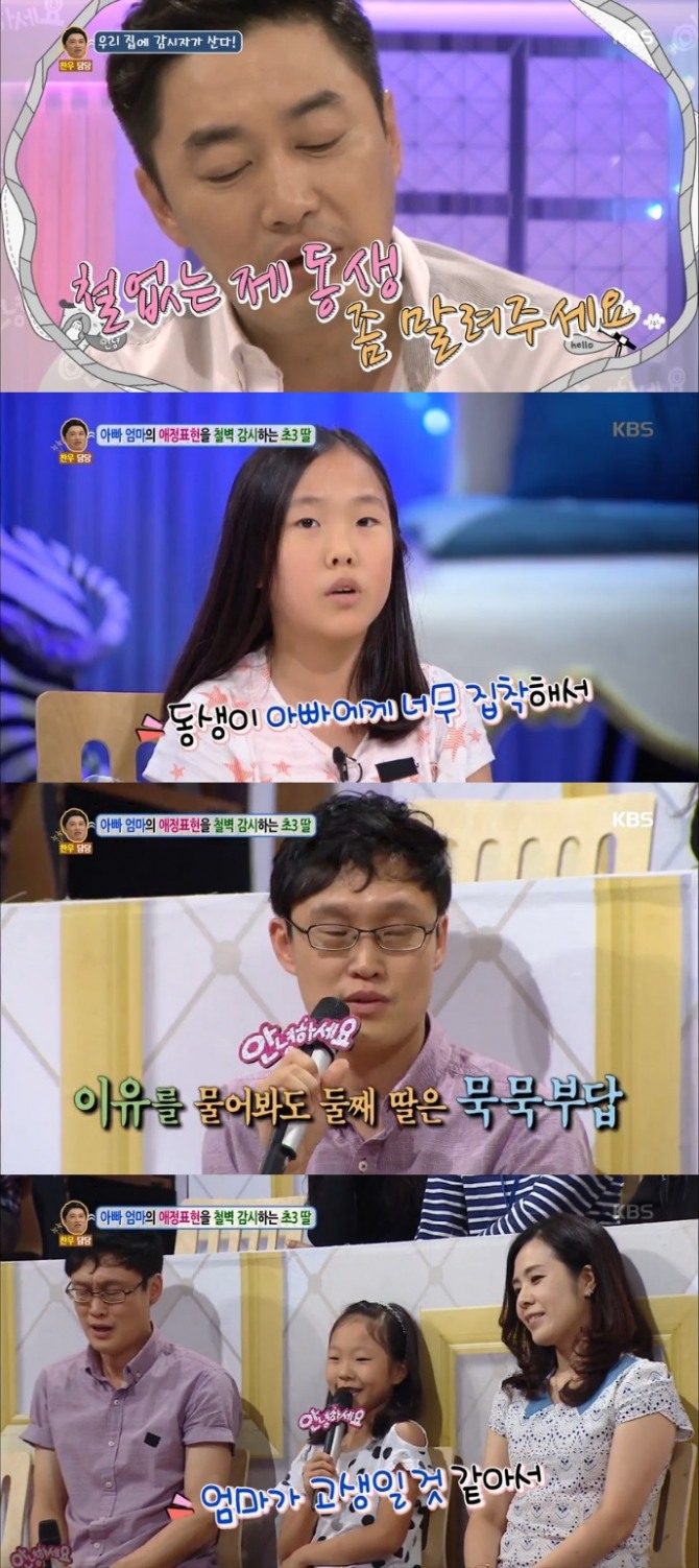 '안녕하세요' 엄마아빠의 애정표현을 반대하는 딸의 이야기가 전파를 탔다 / 사진=KBS2 '안녕하세요' 방송 캡처