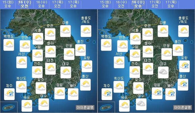 내일(16일) 오전 오후 날씨 / 사진=기상청 홈페이지 캡처