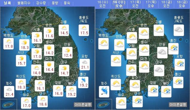 오늘(16일) 오전 오후 날씨 / 사진=기상청 홈페이지 캡처