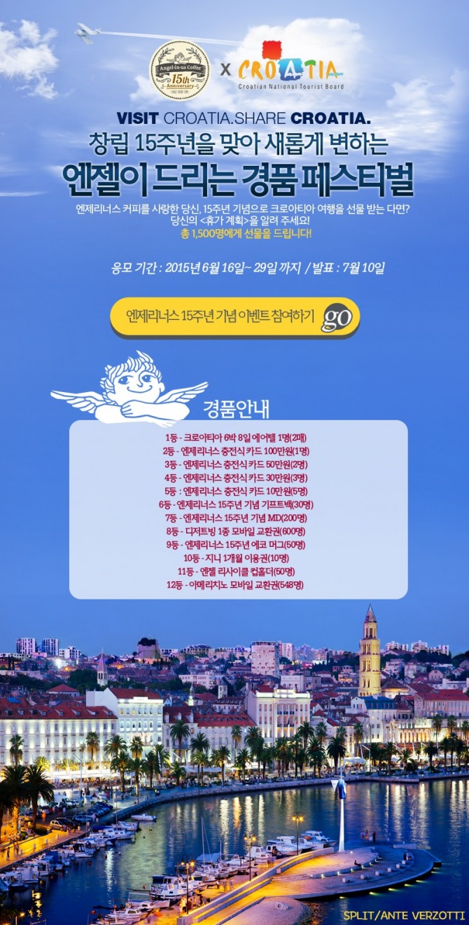 크로아티아도 국경 통제에 나섰다. 시리아 난민의  입국을 막기 위한 조치다. 시리아는 관광이 주 수입원이다. 관광안내문.