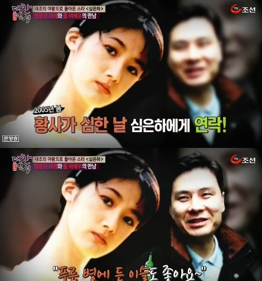 심은하/사진=TV조선 캡처