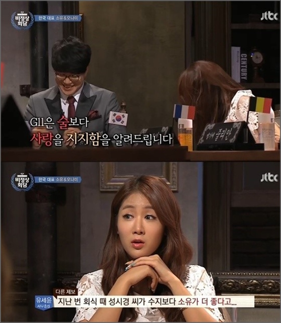 소유/사진=비정상회담 캡처