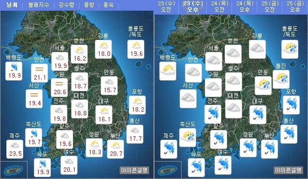 오늘(23일) 오전 오후 날씨 / 사진=기상청 홈페이지 캡처