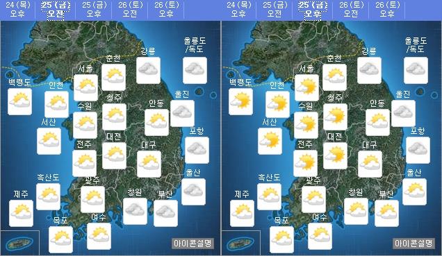 내일(25일) 오전 오후 날씨 / 사진=기상청 홈페이지 캡처