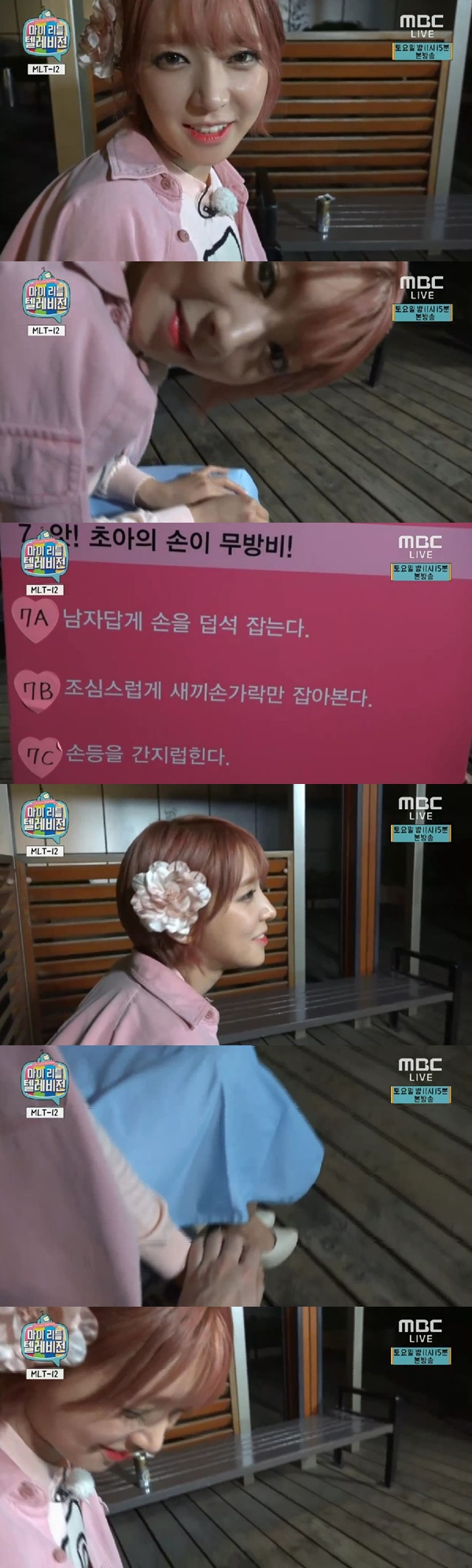 사진=MBC LIVE '마이리틀텔레비전'