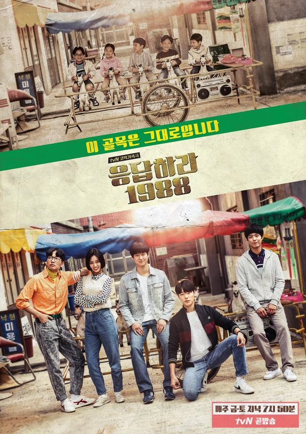 응답하라 1988 / 사진='응답하라1988' 트위터