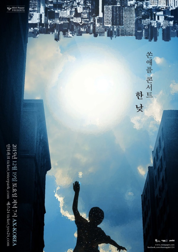사진=쏜애플 콘서트 포스터