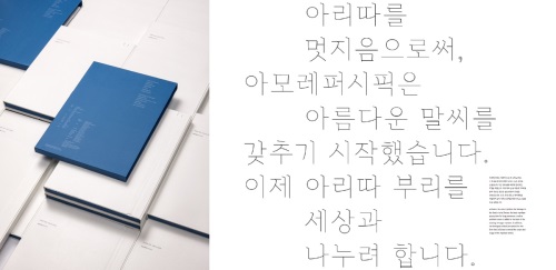 아리따 부리/ 사진=아모레퍼시픽 제공