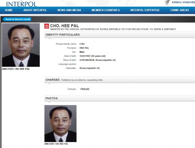 과거 인터폴 수배자 명단에서  조희팔.  지금은 사라지고 없다.