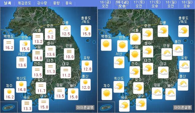 오늘(16일) 오전 오후 날씨 / 사진=기상청 홈페이지 캡처