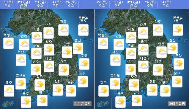 내일(23일) 오전 오후 날씨 / 사진=기상청 홈페이지 캡처