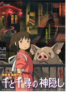 미야자키 하야오의 '센과 치히로의 행방불명'