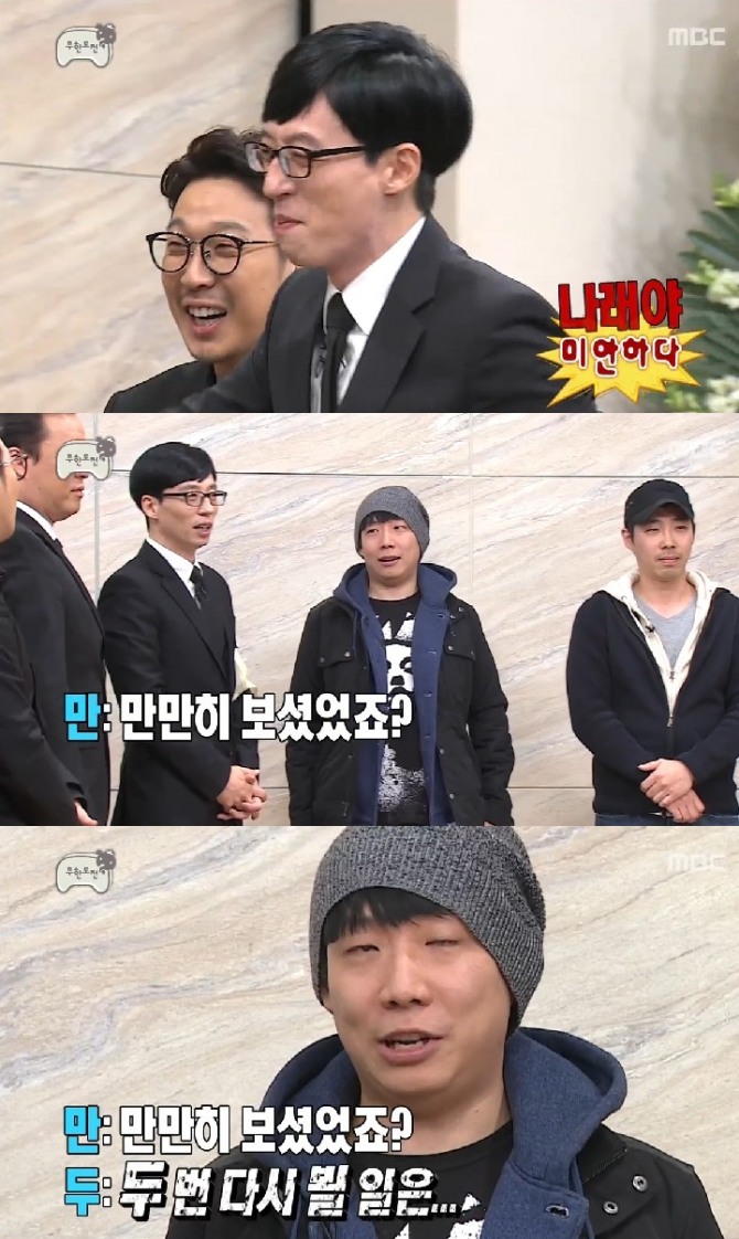 사진=무한도전 캡처 