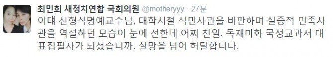 최민희 의원 트위터 캡처