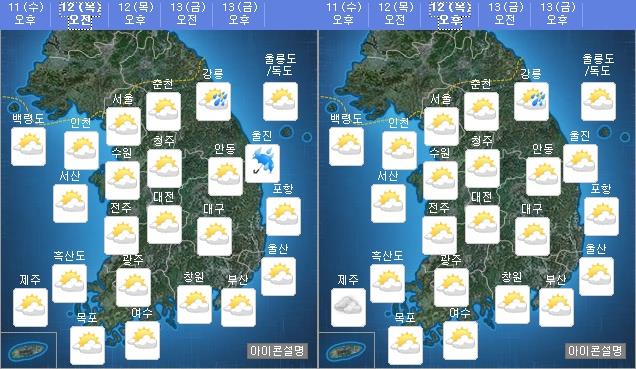 내일(12일) 오전 오후 날씨 / 사진=기상청 홈페이지 캡처
