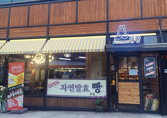 사진=뮤랑 제공