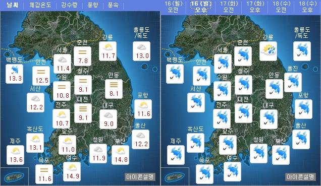 오늘(16일) 오전 오후 날씨 / 사진=기상청 홈페이지 캡처