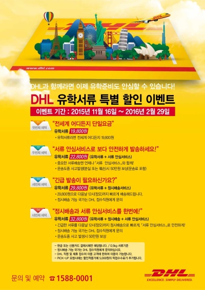 사진=DHL코리아 제공