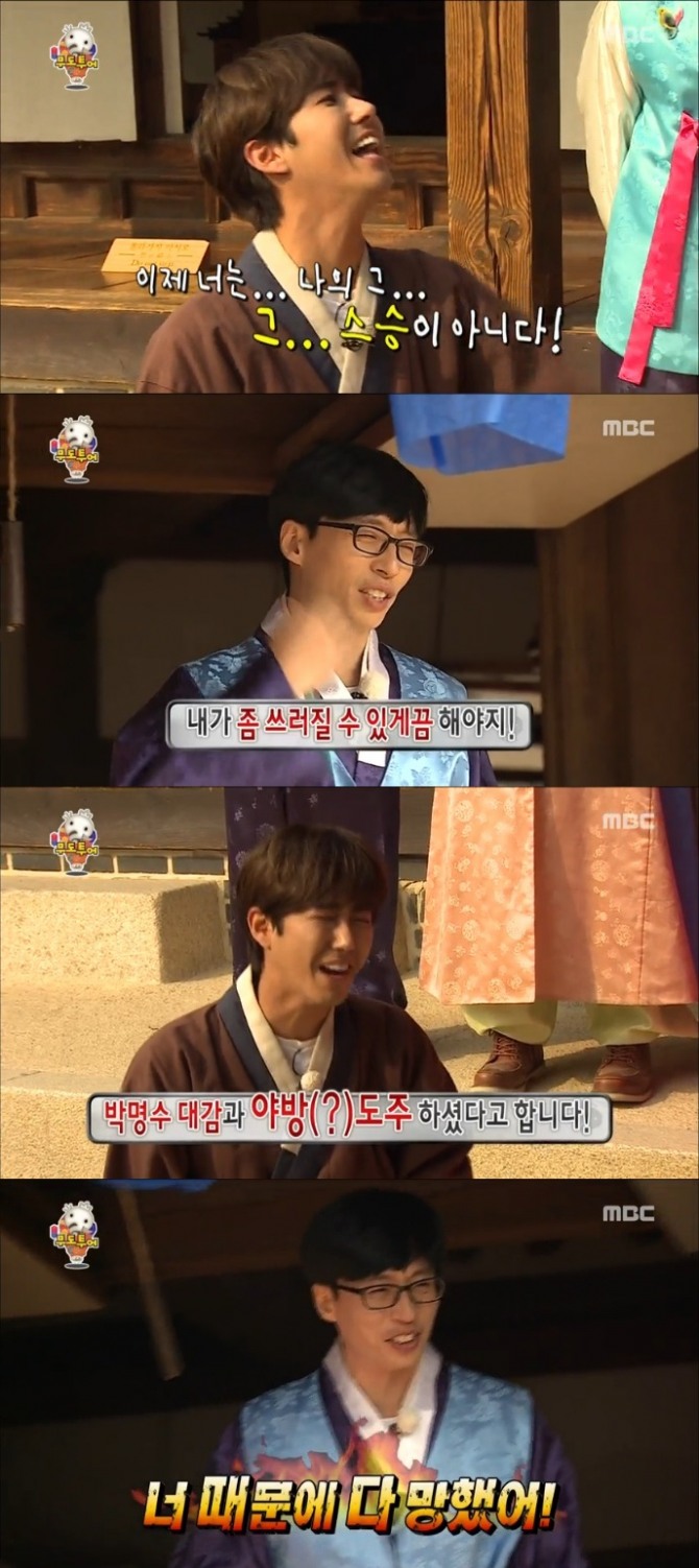 '무한도전' 유재석이 광희의 발연기에 울화통을 터뜨렸다 / 사진=MBC '무한도전' 방송 캡처