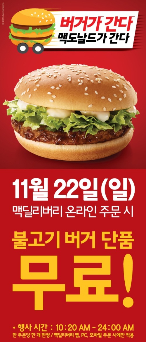 사진=맥도날드 제공