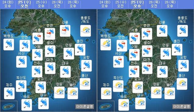 내일(25일) 오전 오후 날씨 / 사진=기상청 홈페이지 캡처