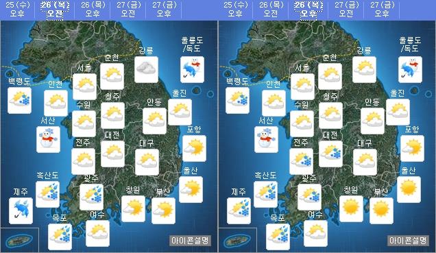 내일(26일) 오전 오후 날씨 / 사진=기상청 홈페이지 캡처