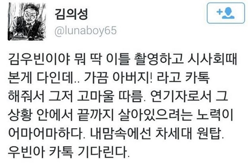 사진=김의성 트위터 캡쳐