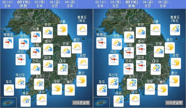 내일(3일) 오전 오후 날씨 / 사진=기상청 홈페이지 캡처