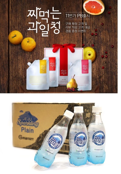 11번가 짜먹는과일청(상), G마켓 제주스파클릭(하)