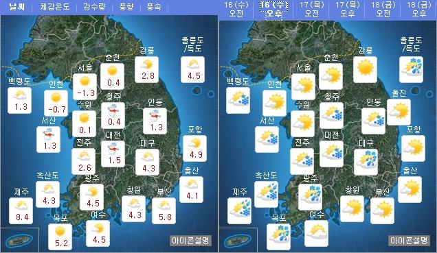 오늘(16일)의 오전 오후 날씨 / 사진=기상청 홈페이지 캡처