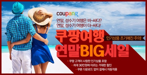 사진=쿠팡 제공