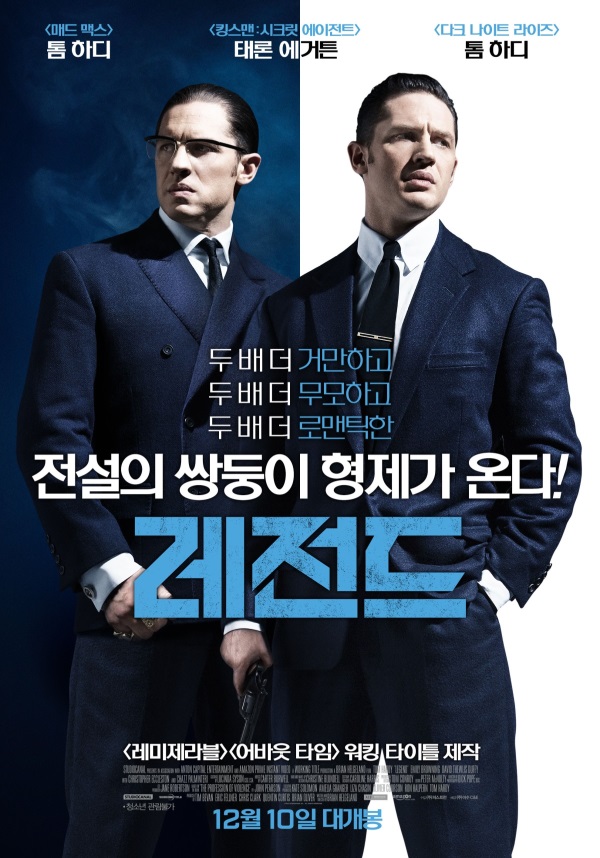 할리우드 배우 톰 하디가 출연한 영화 '레전드' /사진=포스터 캡처
