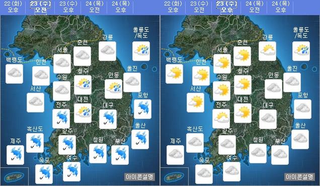 내일(23일) 오전 오후 날씨 / 사진=기상청 홈페이지 캡처