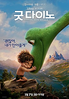 2016년 1월 7일 개봉되는 디즈니와 픽사 애니메이션 '굿다이노'/사진=포스터