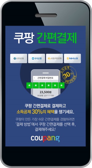 쿠팡의 자체 간편결제 서비스