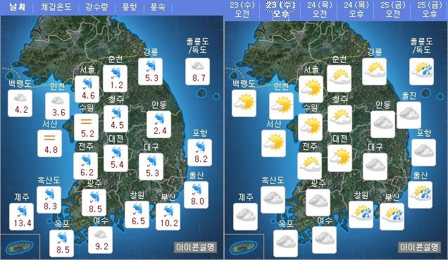 오늘(23일) 오전 오후 날씨 / 사진=기상청 홈페이지 캡처
