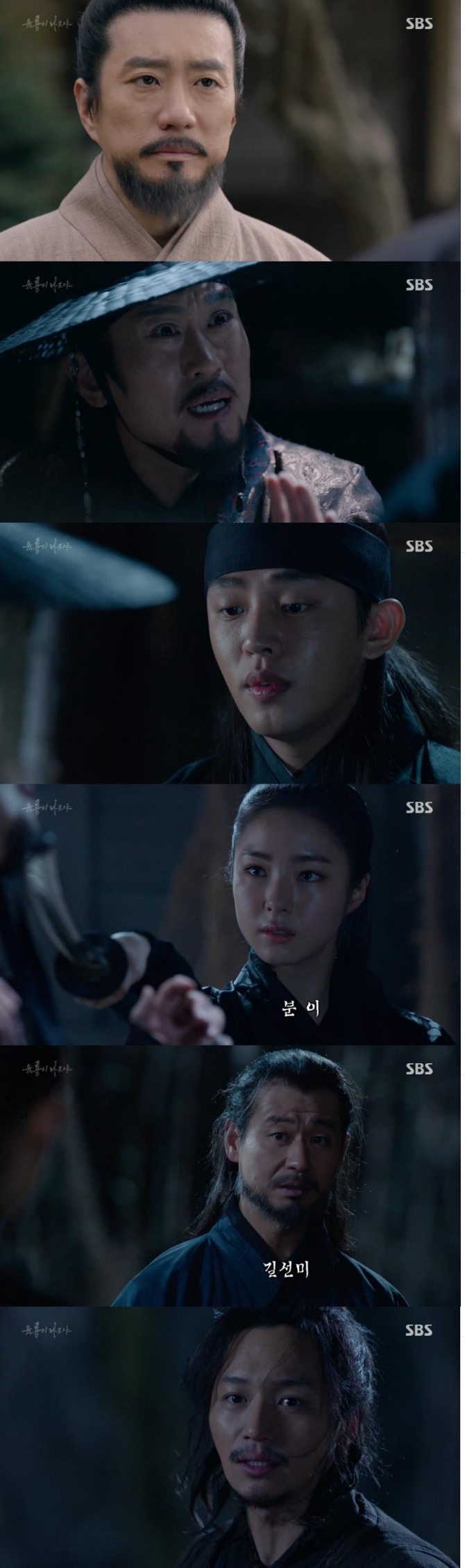 '육룡이 나르샤'에 등장하는 인물. 위로부터 정도전(김명민 분), 하륜(조희봉 분), 이방원(유아인 분),  분이(신세경 분), 길선미(박혁권 분), 이방지(변요한 분) 사진=SBS방송 사진 캡처