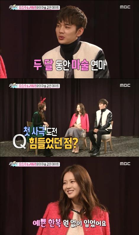 27일 MBC '섹션 TV연에통신'에 고아라와 유승호가 출연했다./사진=MBC방송 캡처