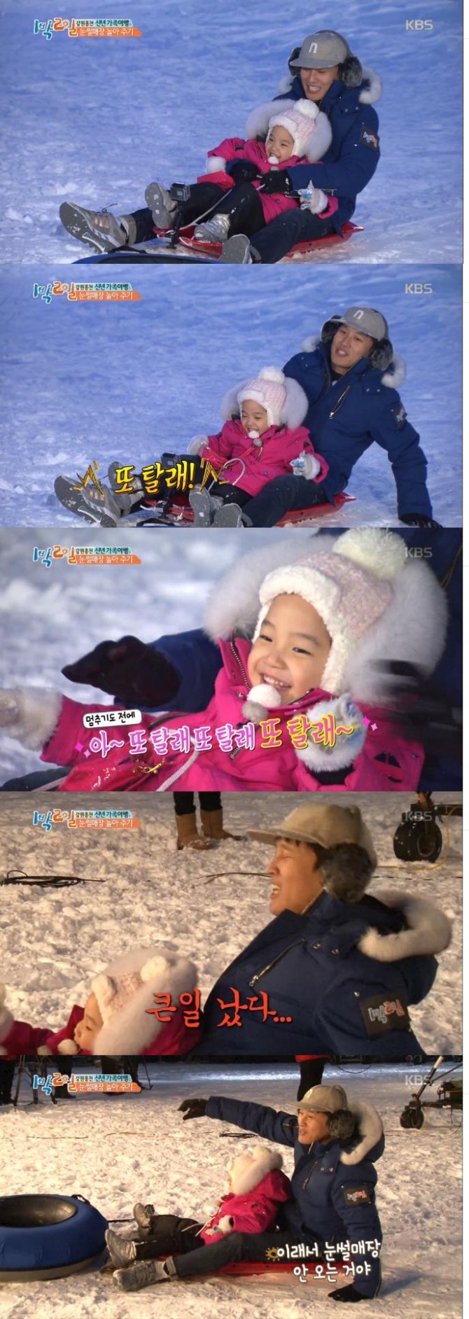 3일 방송된 KBS 2 '1박2일'에서는 차태현과 그의 세 남매 수찬·태은·수진이 출연해 시청자들에게 큰 웃음을 선사했다./사진=KBS 방송 캡처 <br />
