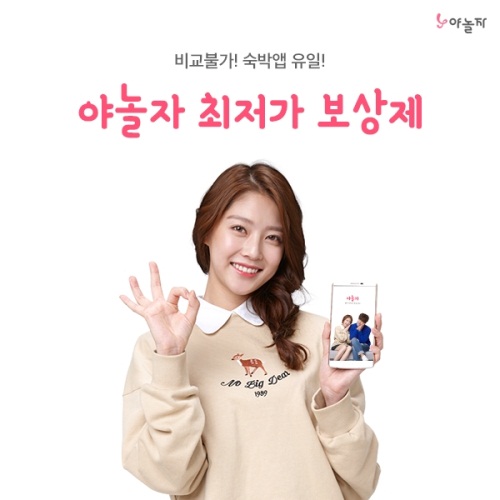 사진=야놀자 제공