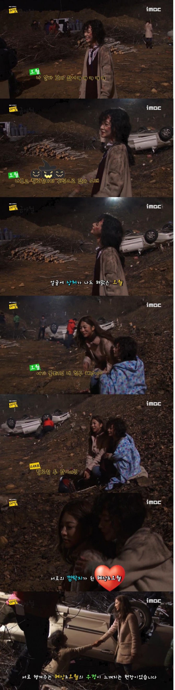 8일 오전 MBC주말 드라마 '내딸 금사월'의 교통사고 현장 '메이킹' 영상이 공개됐다./사진=MBC 방송 캡처