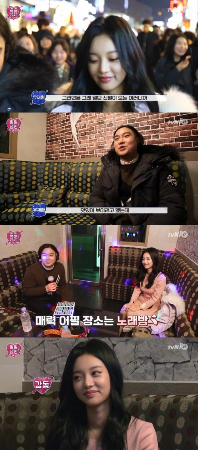 가수겸 방송인 유재환이 tvN '방송국 시간을 팝니다'(방시팝)의 '일일남친' 코너에 출연해 박은지에게 애정 공세를 펼쳤다/ 사진=tvN방송 캡처