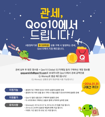 사진=Qoo10(큐텐) 제공