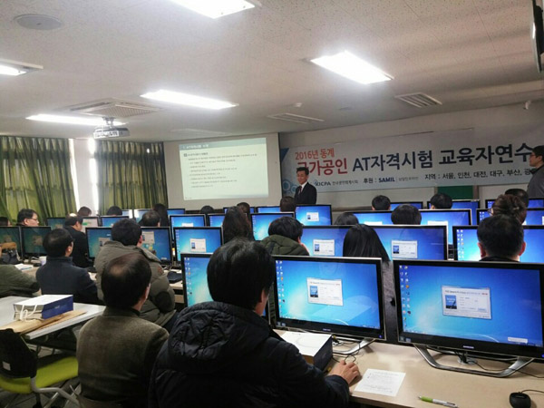 9일 대전 대성여자고등학교에서 실시된 국가공인 AT자격시험 교육자 연수